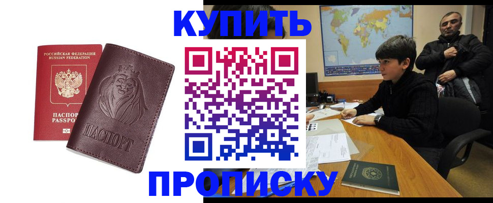 временная регистрация недорого в Грозном